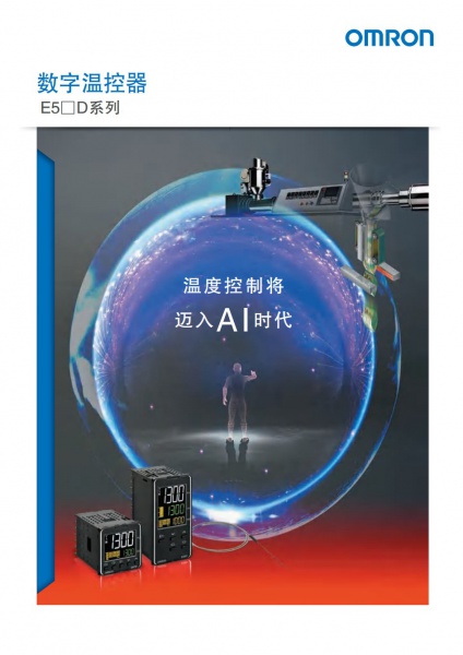 数字温控器-E5CD系列