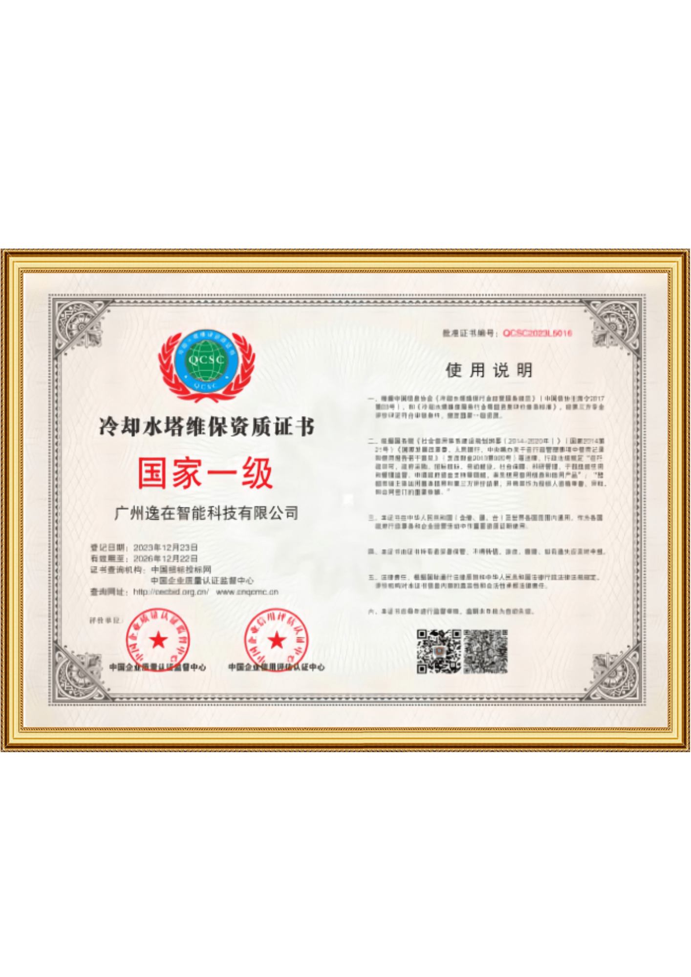 水处理资质证书2023_5-1