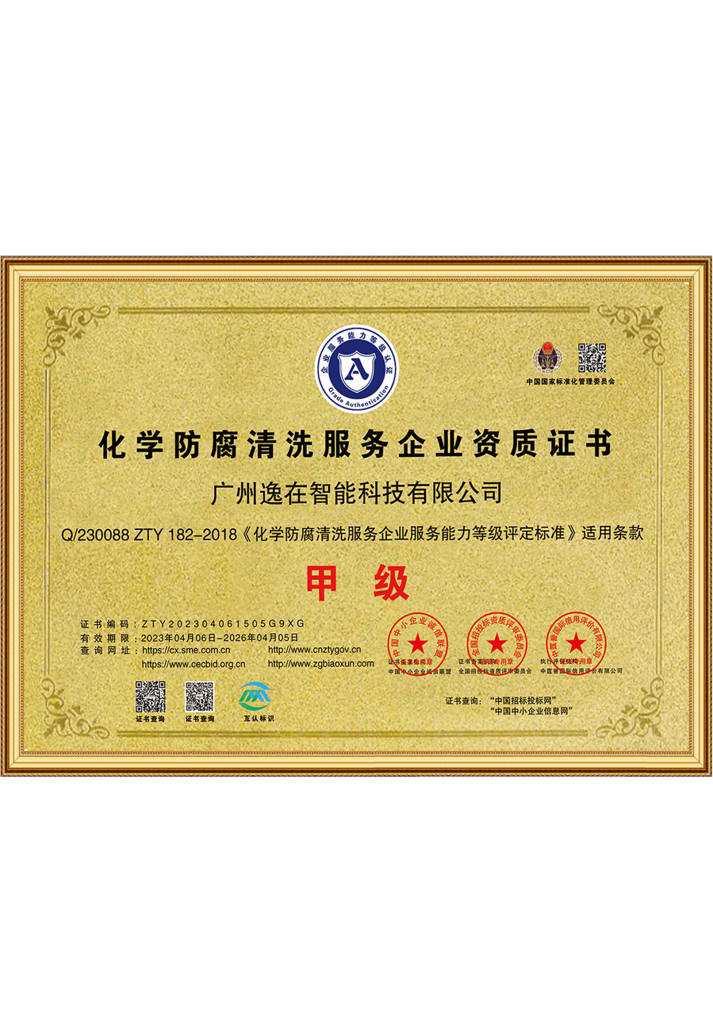 水处理资质证书2023_1-1