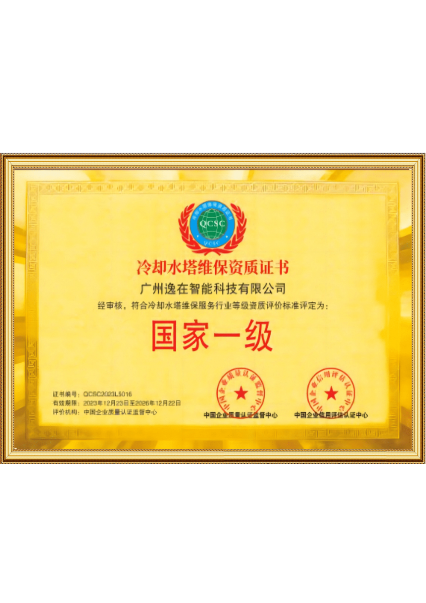 水处理资质证书2023_5