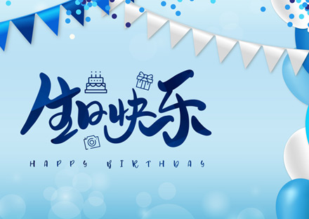 【亿网通】2022年第二季度员工生日会