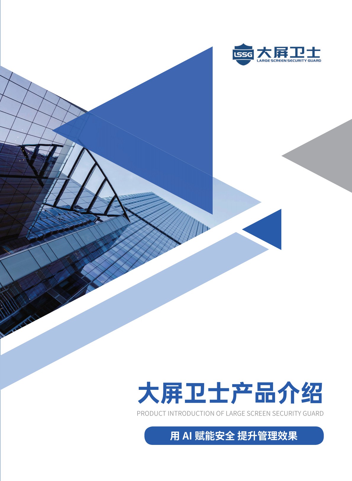 亿网通科技大屏卫士产品介绍