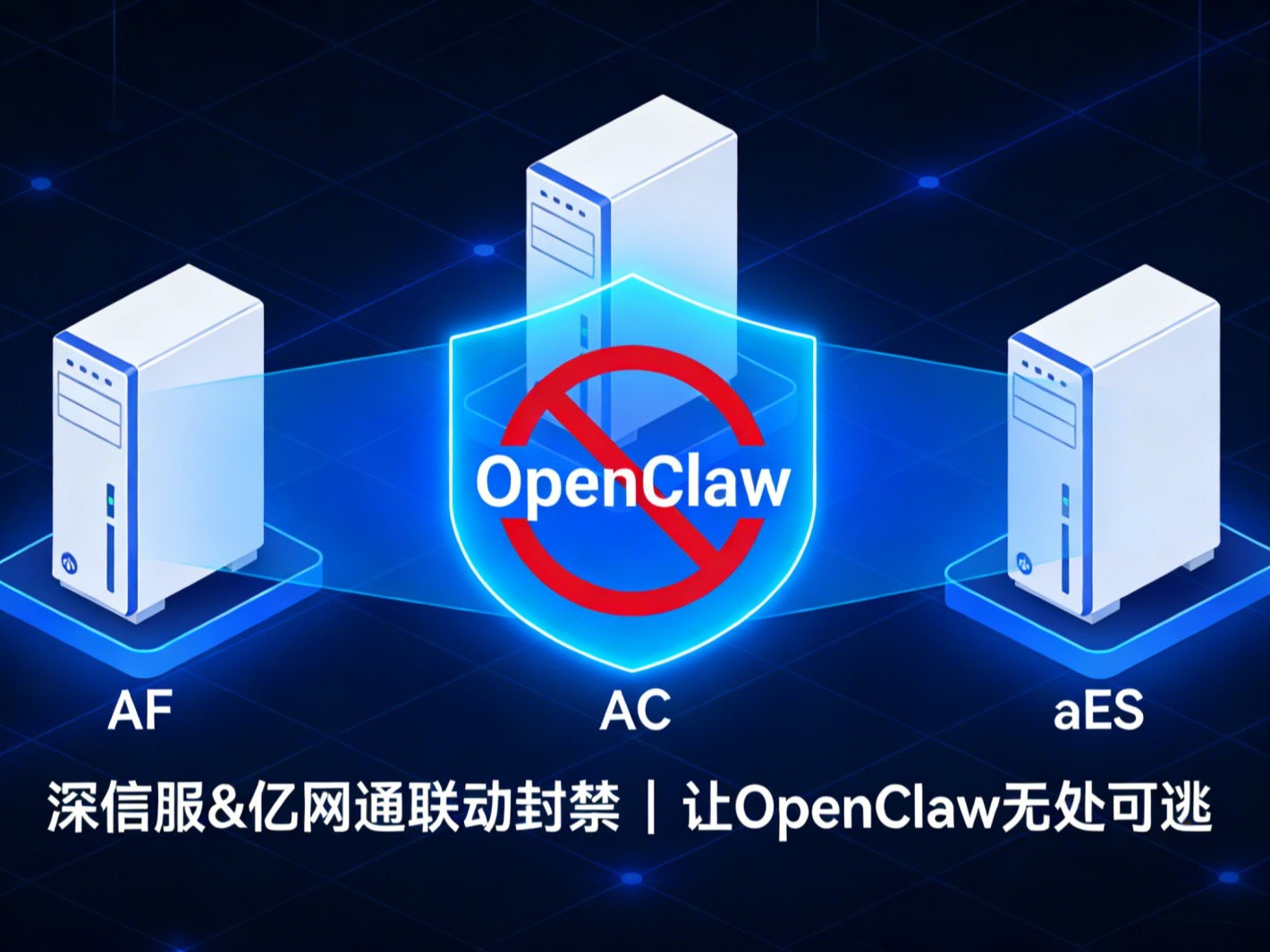 合规养龙虾  管控有我服 —— 如何防止员工私装小龙虾