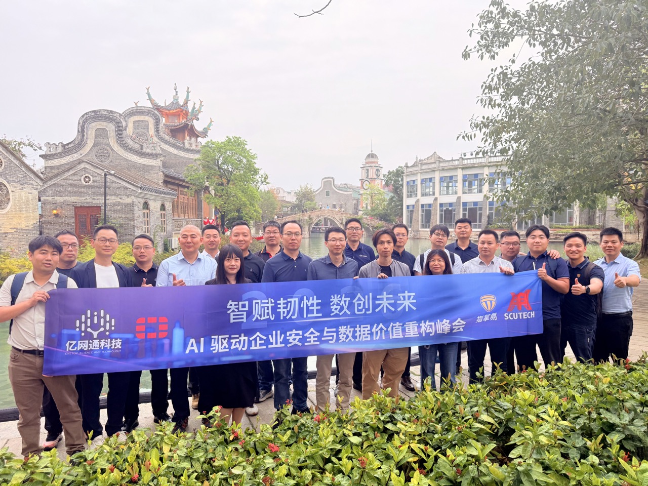 智赋韧性・数创未来｜2026 AI 驱动企业安全与数据价值重构峰会圆满落幕！