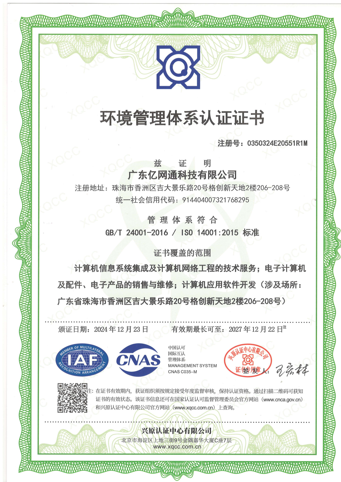11ISO24001 环境管理体系认证证书_00