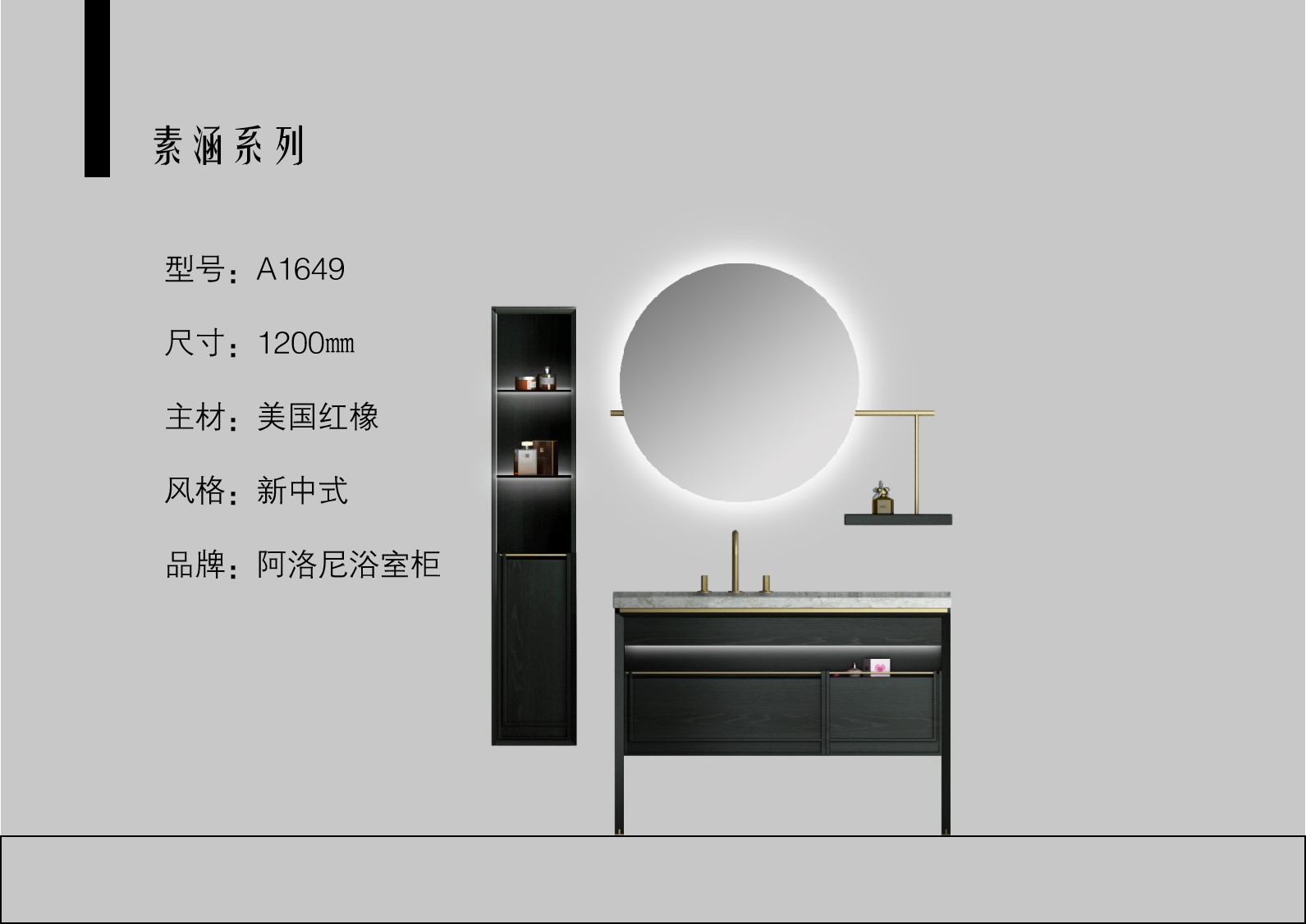  意在景生，景随意动。就像素涵A1649新中式浴室柜一样，既有诗一般动听的名字，又有国画一样韵味浓厚的样貌，更有现实生活中与人贴近的烟火气息。与其说这是一款实在的居家用品，不如说这更像居家产品中的艺术模范生，既眼望星空，亦脚踏实地。