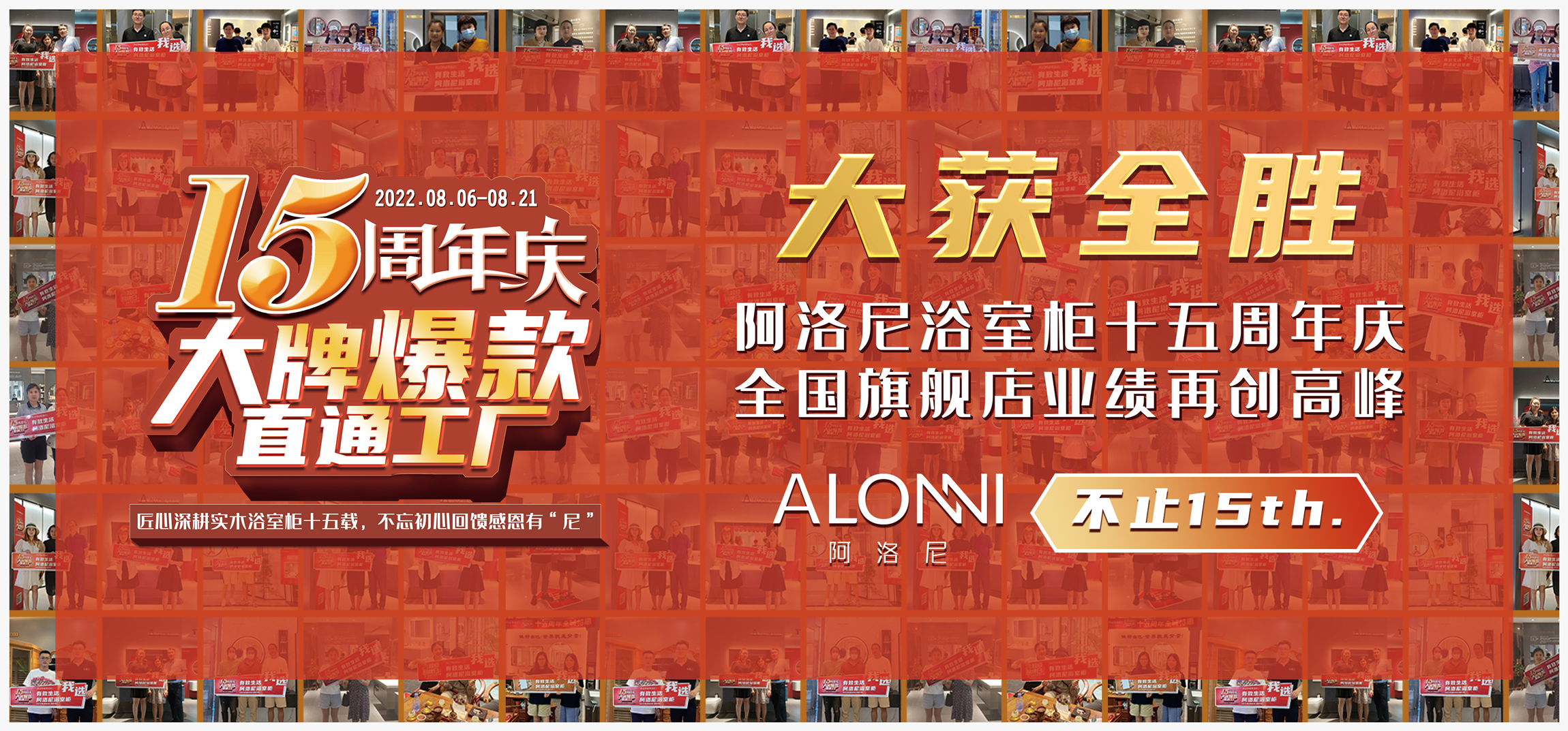 阿洛尼十五周年火力全开！总业绩完成率高达191%！