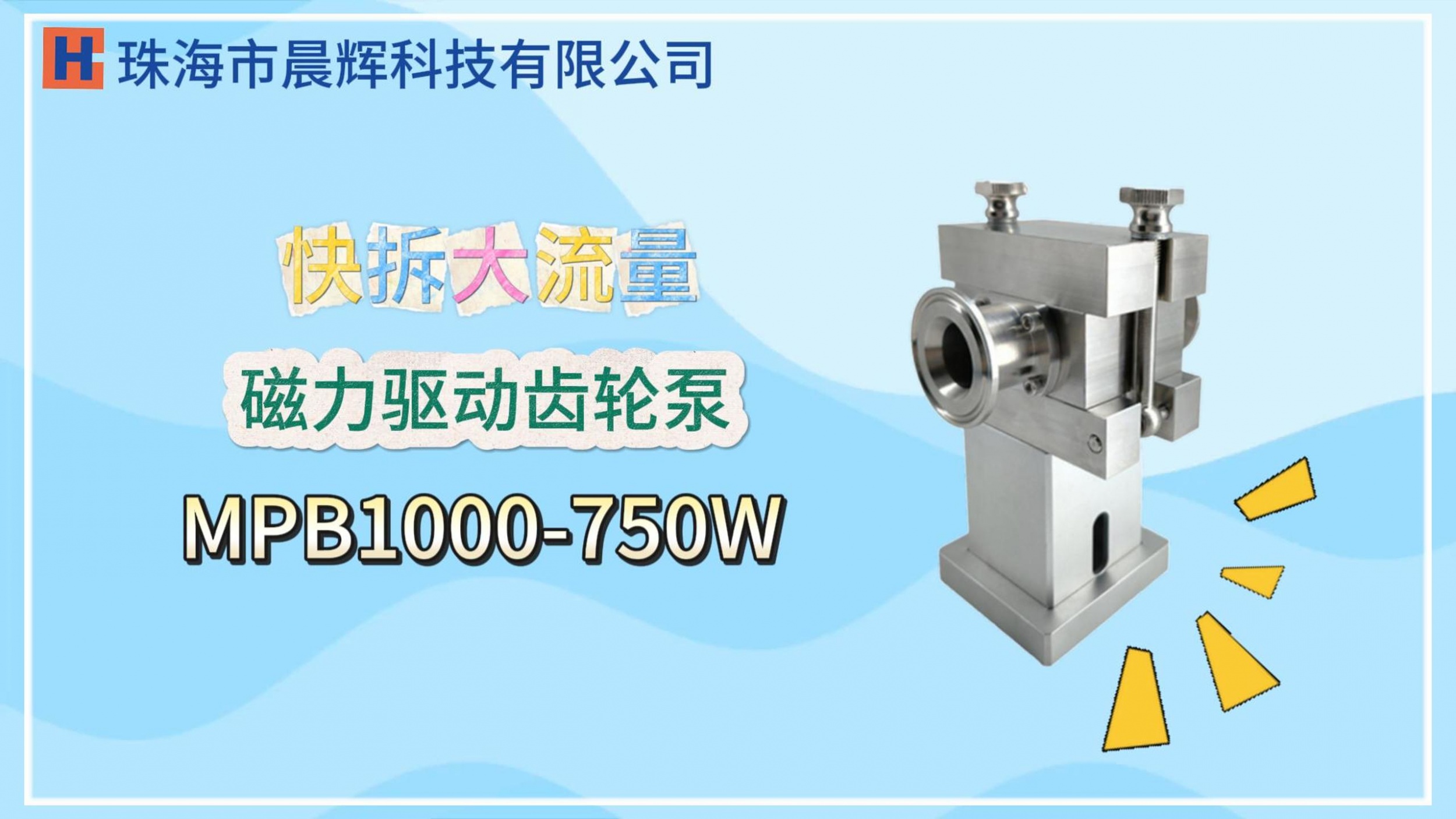 MPB1000 快拆齿轮泵 | 快速维护设计 高精度计量 无泄漏工业级流体输送专家