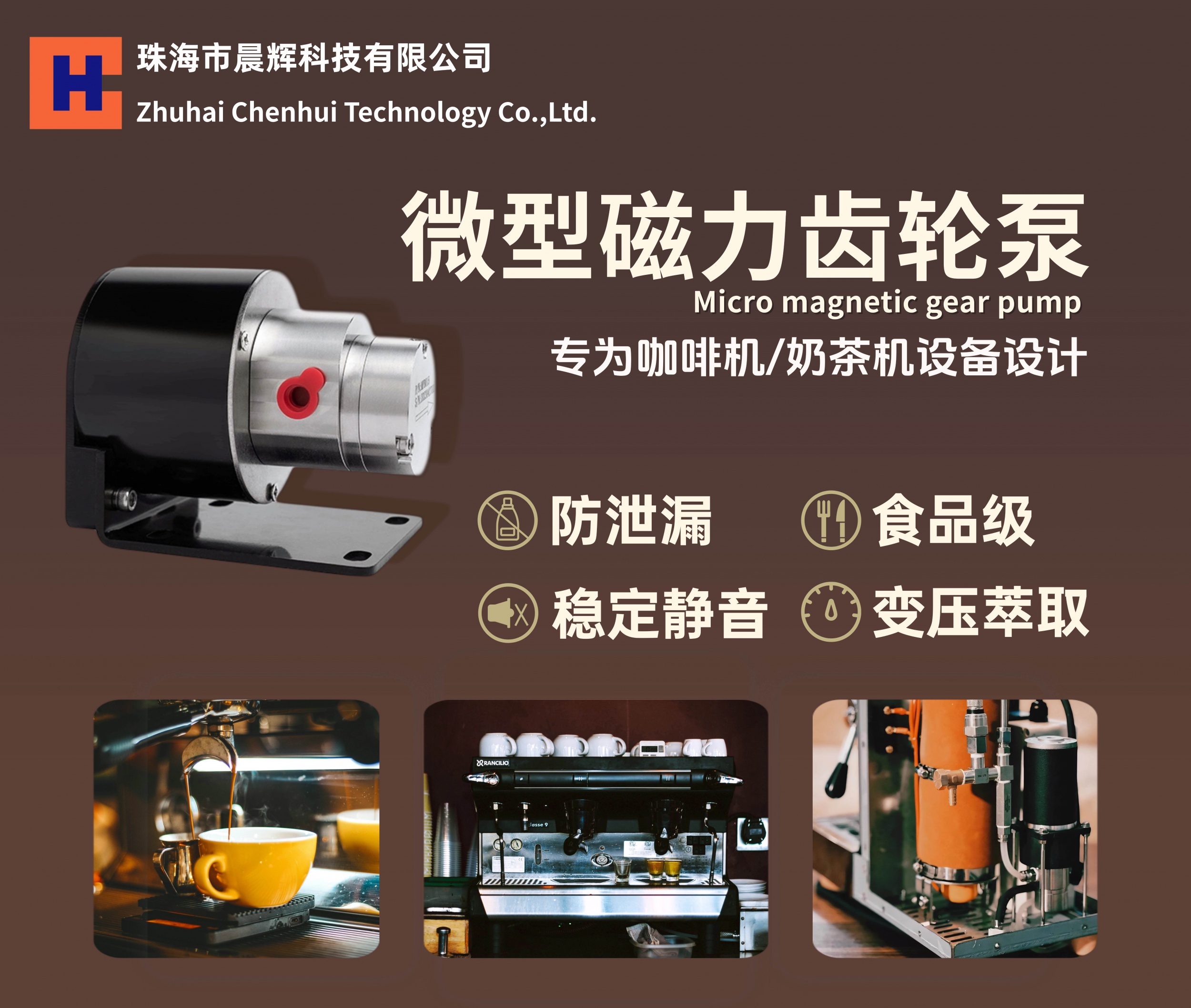 微型磁力齿轮泵：革新咖啡机技术的核心动力