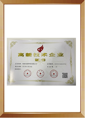高新技术企业