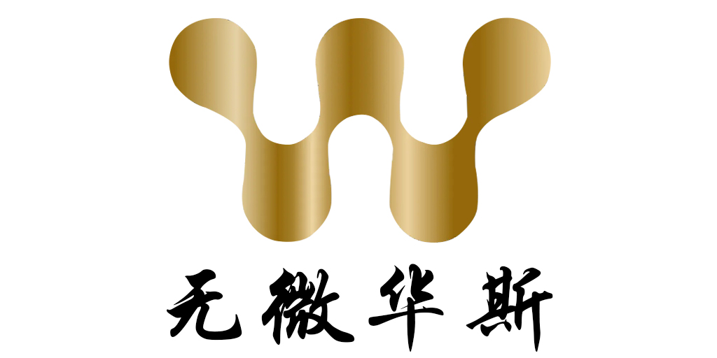 无微
