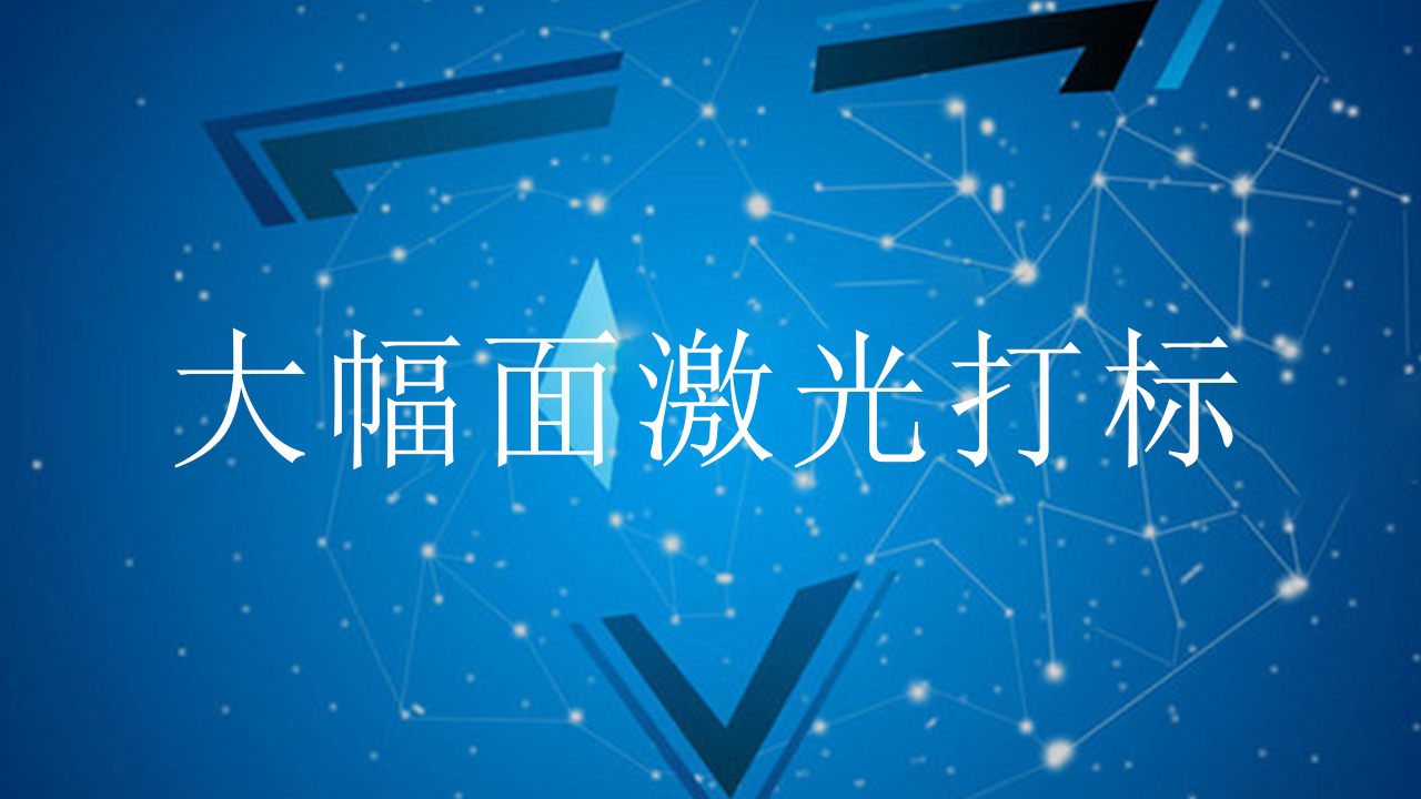 大幅面