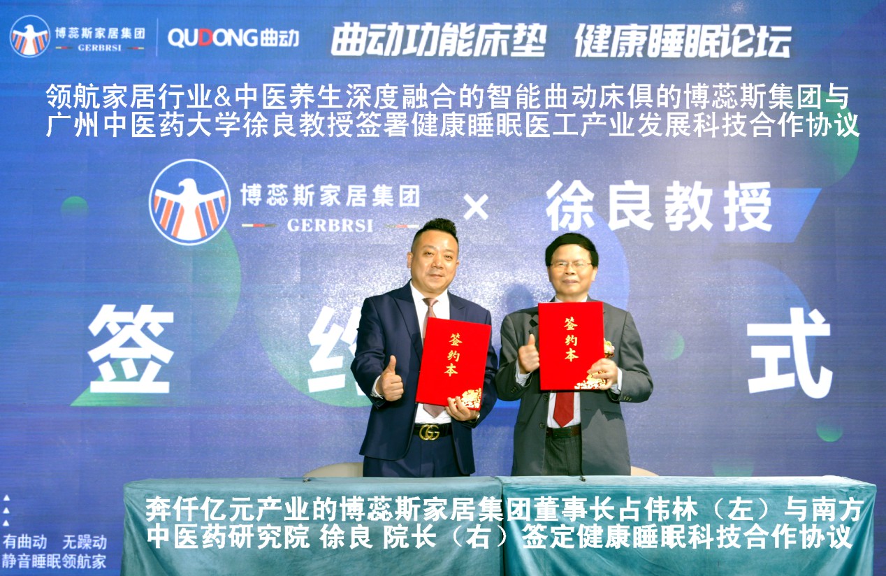 领航家居行业与中医养生深度融合的...