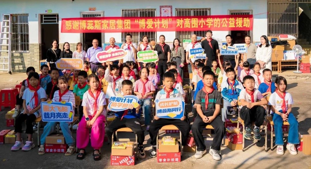 博蕊斯家居点亮求学成长之路，金秋送暖，博爱同行