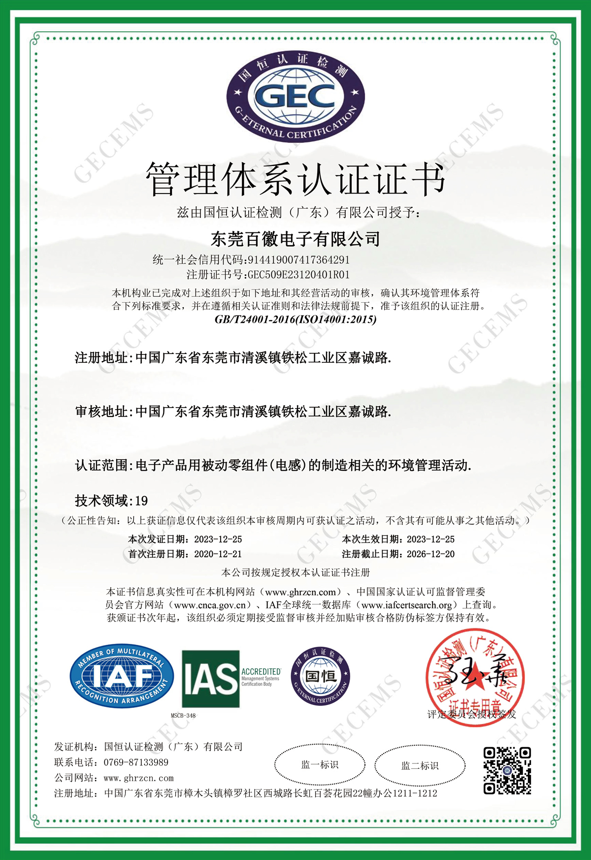 ISO14001
