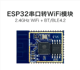 ESP32串口转WIFI蓝牙双模 无线串口透传模块控制AP