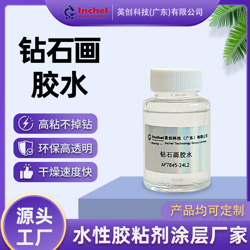 【产品推荐】｜ 钻石画封层，高...