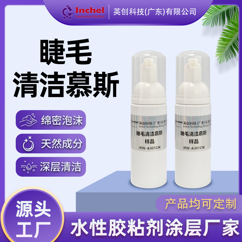 【产品分享】| 睫毛清洁别再瞎...