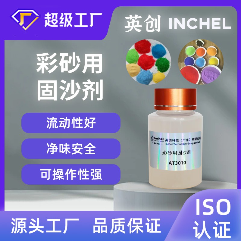 彩砂用固沙胶
