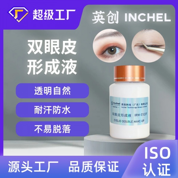 双眼皮形成液