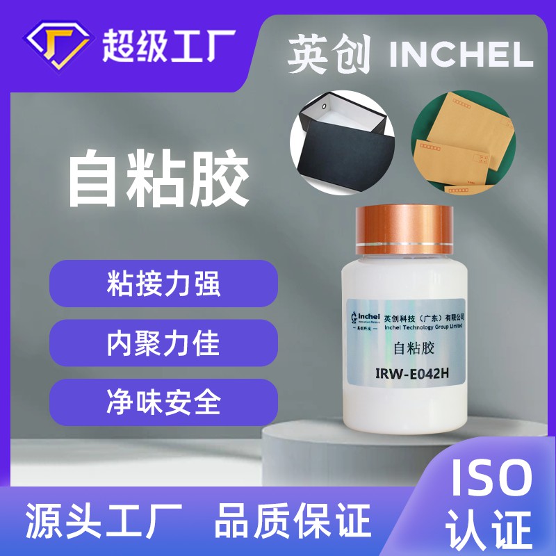 自粘胶