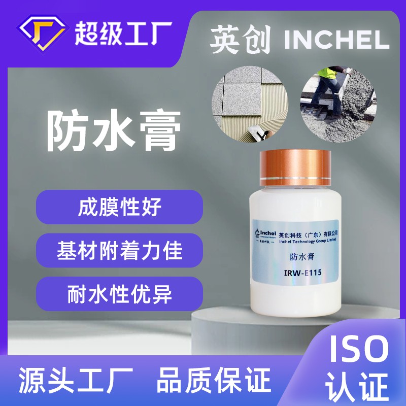 防水膏
