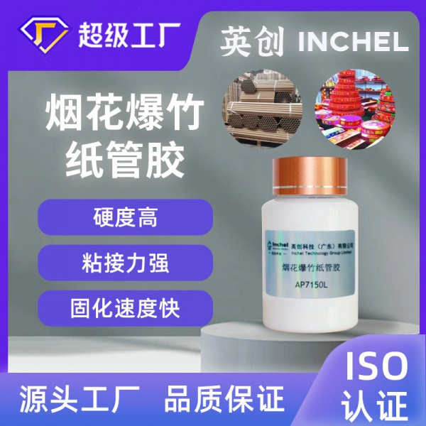 烟花爆竹纸管胶