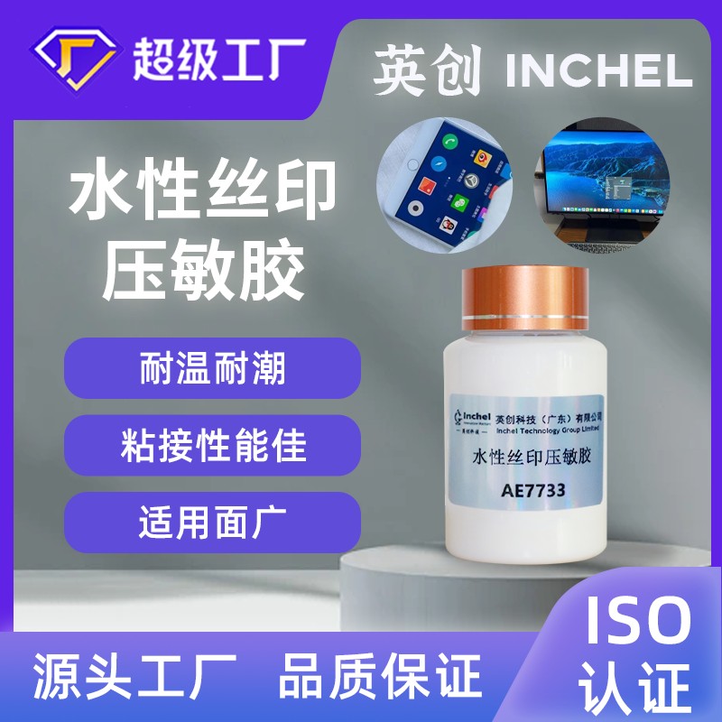 水性丝印胶