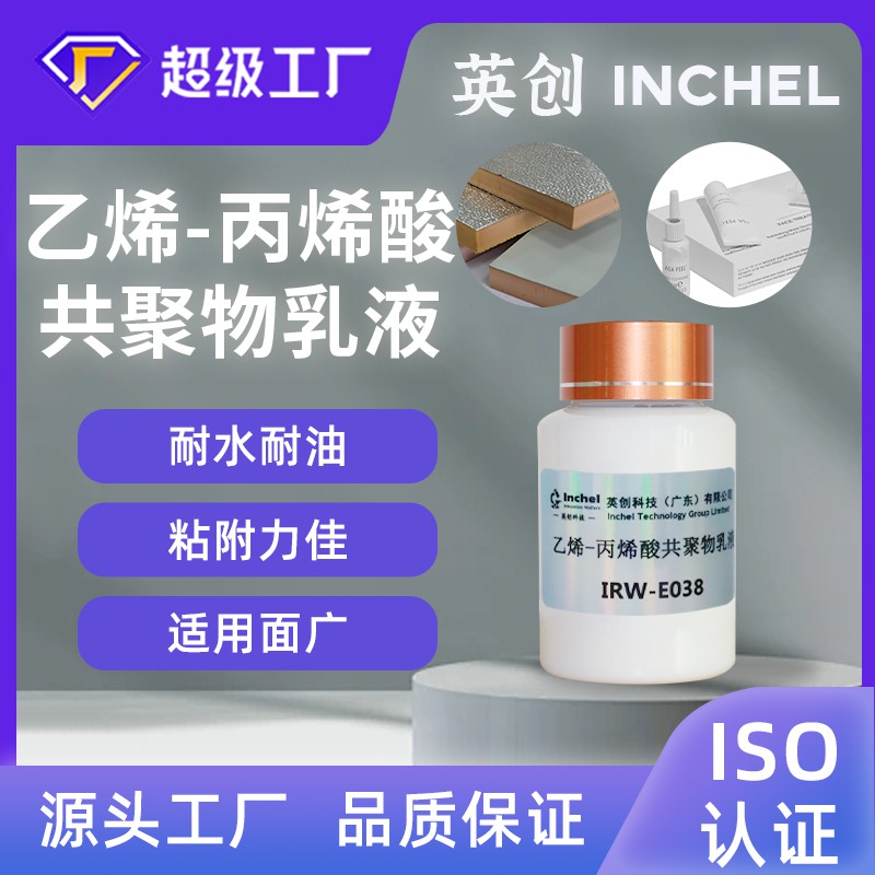 醋酸乙烯酯-乙烯共聚乳液