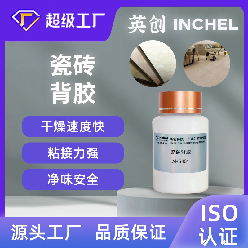 高粘力瓷砖背胶