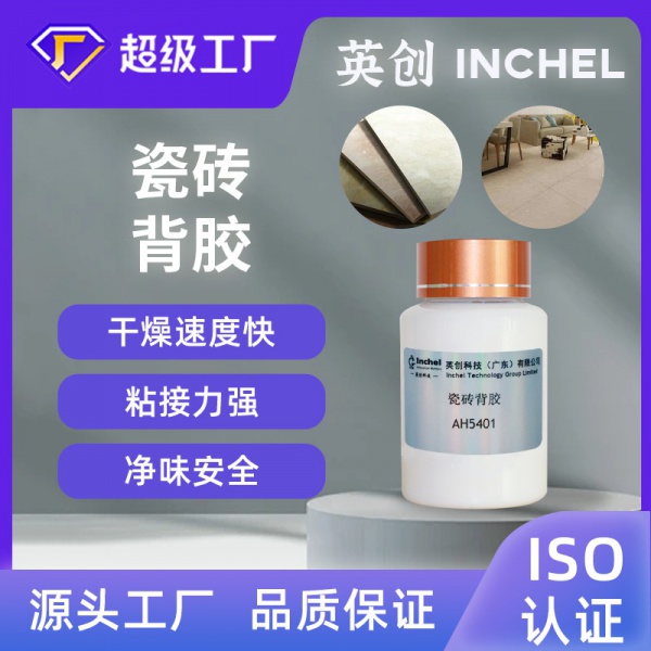 高粘力瓷砖背胶