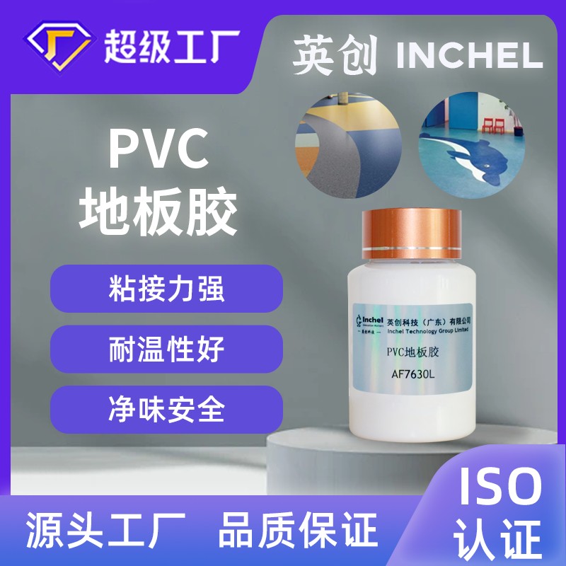 PVC地板胶
