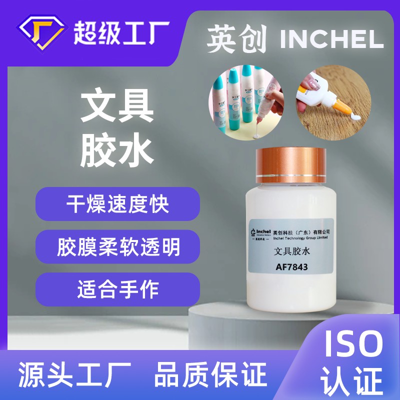 文具胶水