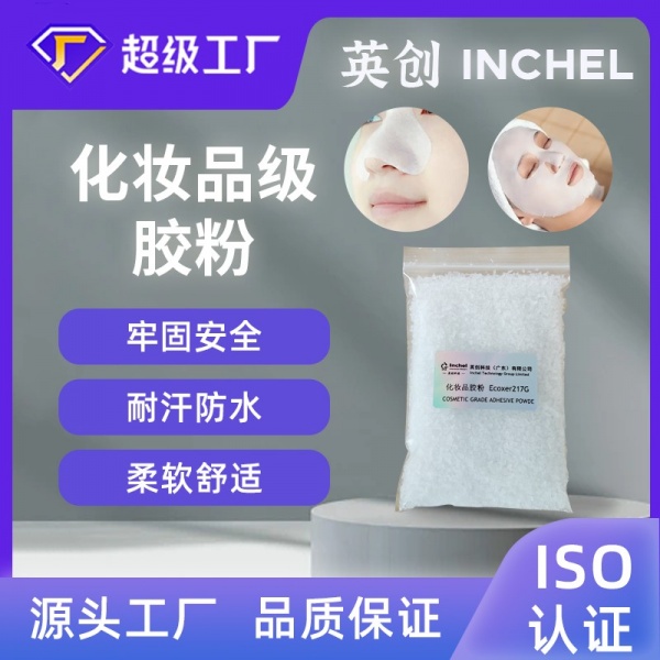 化妆品级胶粉