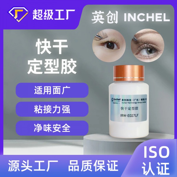 快干定型胶