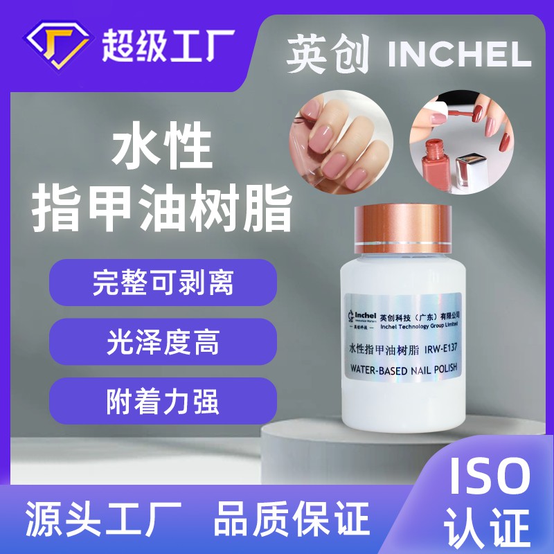 水性指甲油树脂
