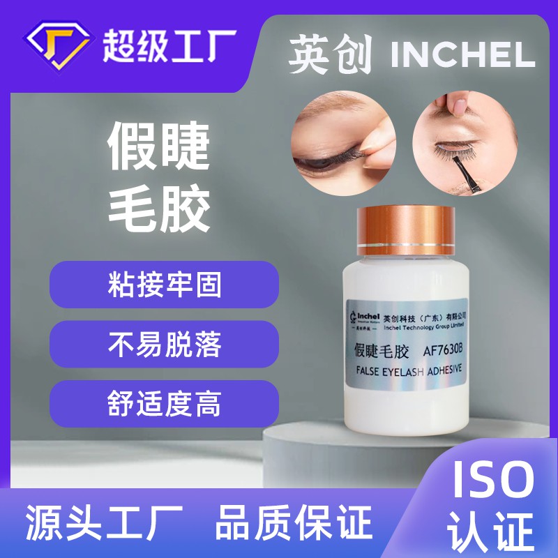 假睫毛胶