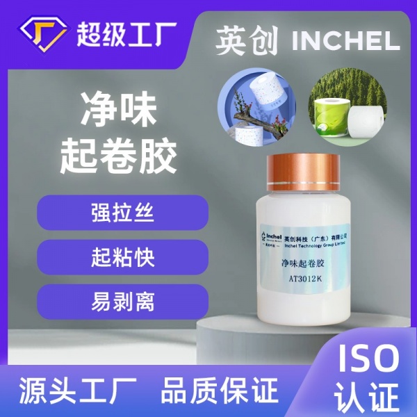 净味起卷胶