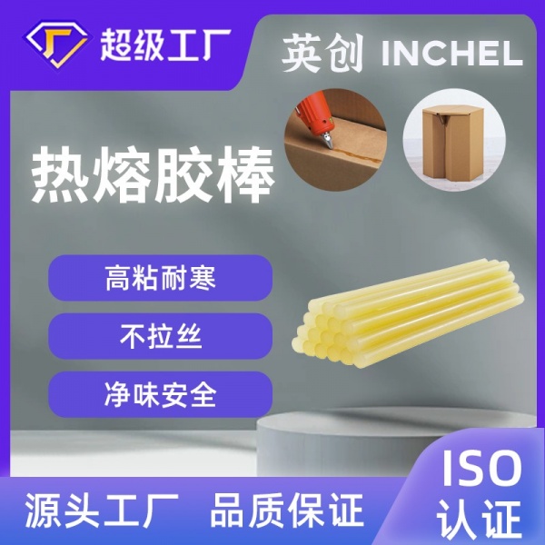 热熔胶棒