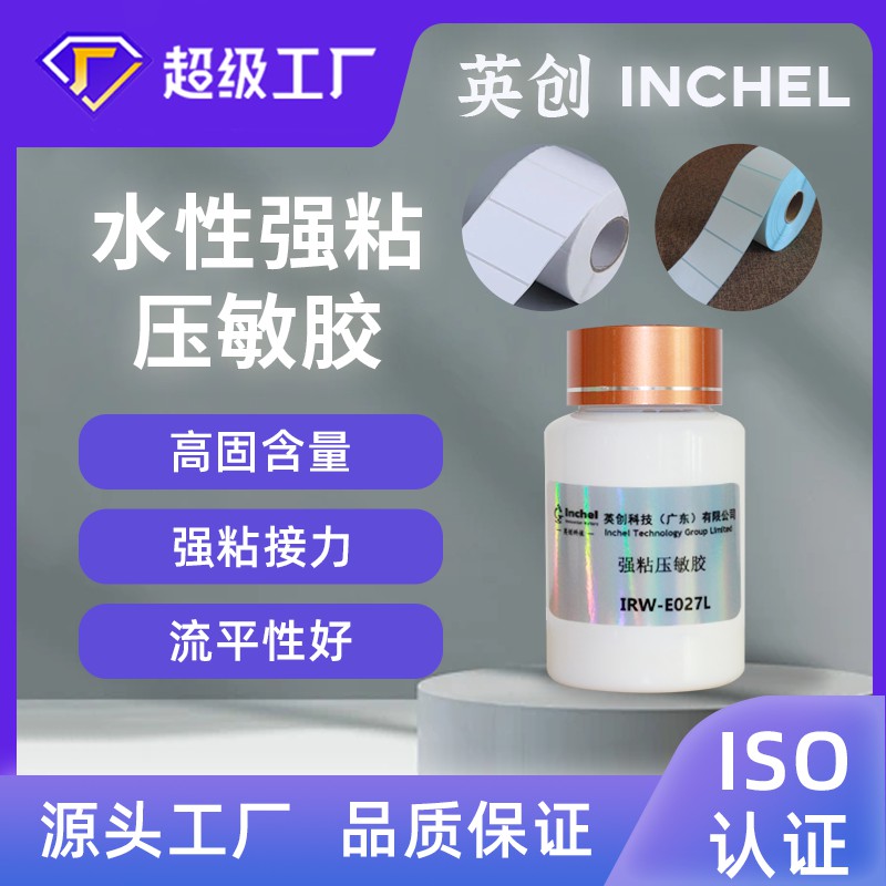 水性强粘压敏胶