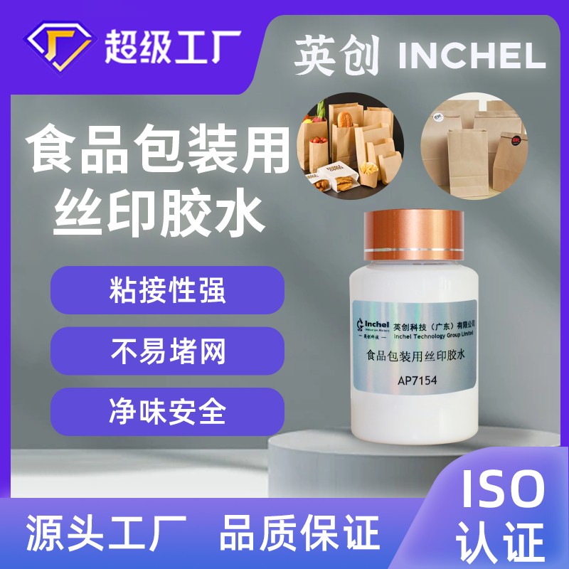 食品级丝印胶水