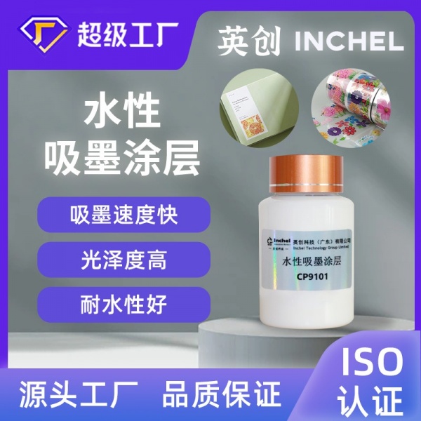 水性吸墨涂层