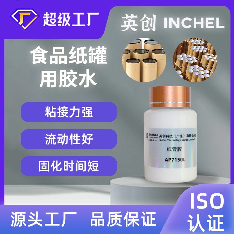 食品纸罐用胶水