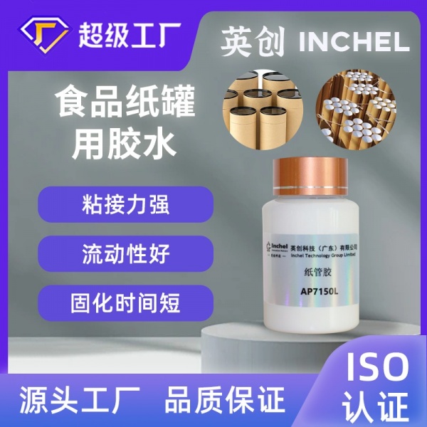 食品纸罐用胶水