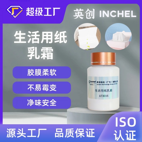 生活用纸乳霜