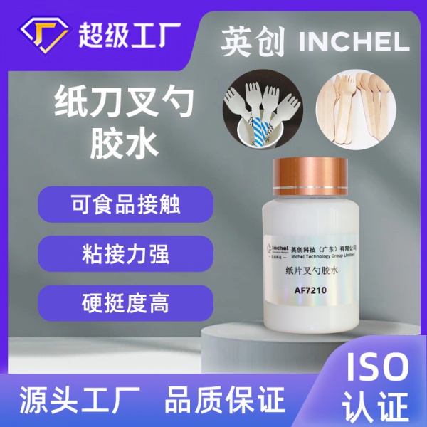 食品可接触纸刀叉勺胶