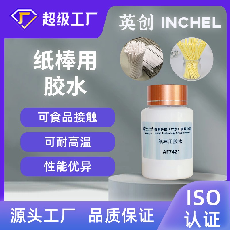 纸棒用胶水