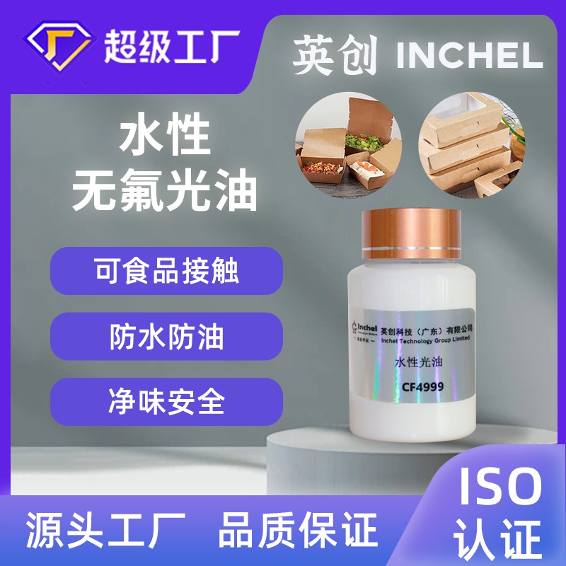 水性无氟光油