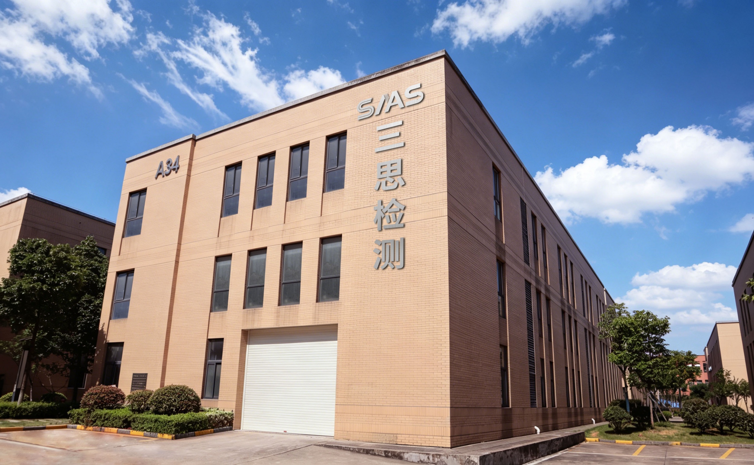 乔迁启新程！三思检测湖南研发生产基地全新落成，聚力深耕力学测试领域