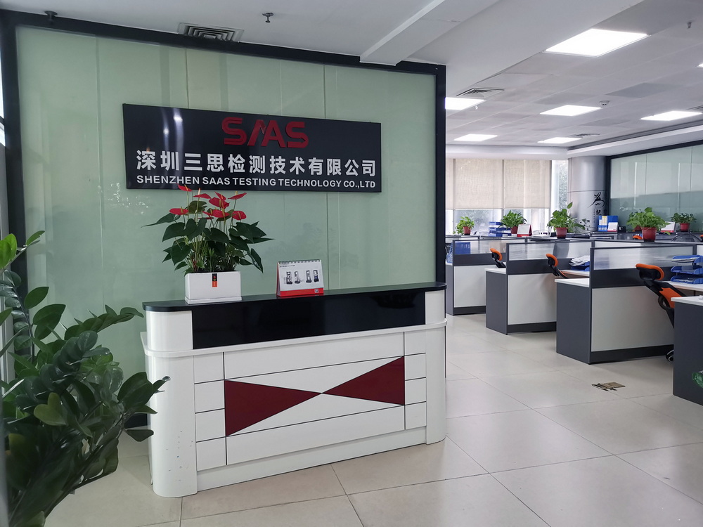 深圳三思检测技术有限公司